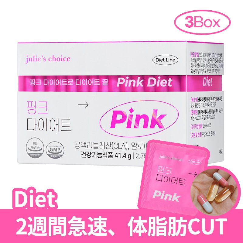 非売品 Pink choice Julies Diet 韓国代表女性ダイエット 3ボックス, ダイエットサプリメント