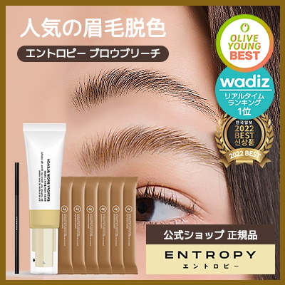 Qoo10] ENTROPY MAKEUP 【超簡単】セルフ眉毛 脱色/1分完成/4