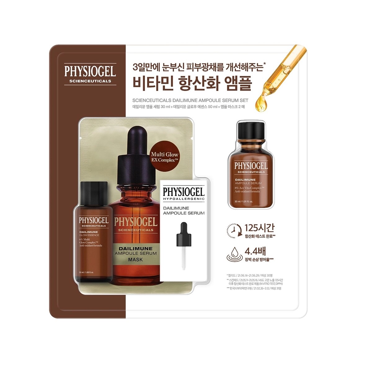 フィジオゲル デイリーミューン セラム 30ml + エッセンス 50ml + マスク