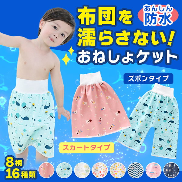 ✨新品✨おねしょケット おねしょパンツ おねしょズボン トイトレ