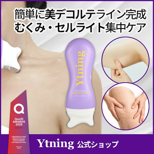 Qoo10] Ytning 【公式】 [カッサクリーム] セルライト