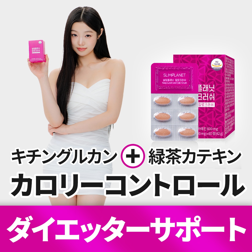 Calo Crush ダイエットサプリ 4箱セット Calo Crush ダイエットサプリ 4箱セット 楽天市場】【カロクラッシュ