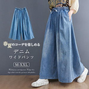 出荷が早い-ワイドパンツ デニムワイドパンツ ガウチョ デニムパンツ ゆったり スカーチョ パンツ 体型カバー 大きいサイズ レディース スカンツ ワイドルーズ 大人 ボトム