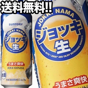 サントリービール ジョッキ生 500ml缶24本45営業日以内に出荷北海道沖縄離島は送料無料対象外［送料無料］