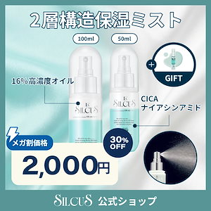 【公式】シルクプラスミストセラム 50ml・100ml / オイルミスト / 保湿ミスト / CICA / ナイアシンアミド / シルク