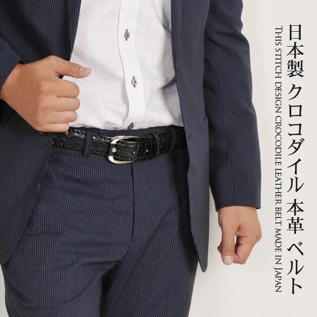 日本製 クロコダイル ベルト 35mm ハンドステッチ ピン バックル ギフト (No.060003