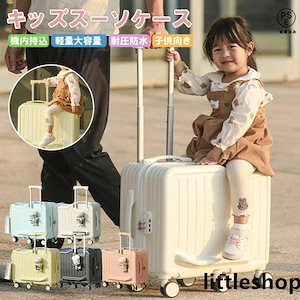 即納ありキャリーケース 機内持ち込み 多機能ケース 旅行用 360回転 子供が乗れるケース キャリーケース 乗れるキャリー TSAロック付き ダブルキャスター