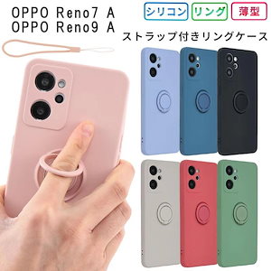 OPPO Reno7 A ケース Reno9 A シリコン リング カバー A201OP A301OP OPG04 耐衝撃 おしゃれ かわいい スマホ 携帯 オッポレノ7A リノ7A