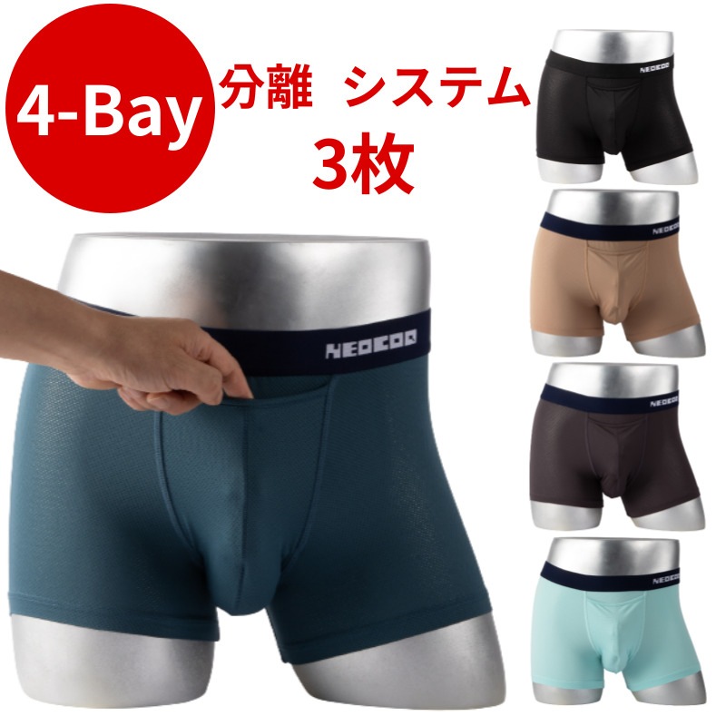 [3枚] メンズパンツ 下着 メンズ ボクサーブリーフ 男性の身体構造適用 機能性 分離型 嚢心 睾丸 陰嚢 分離 メッシュ 通気性 速乾性 スポーツ 山登り ゴルフ 蒸れない