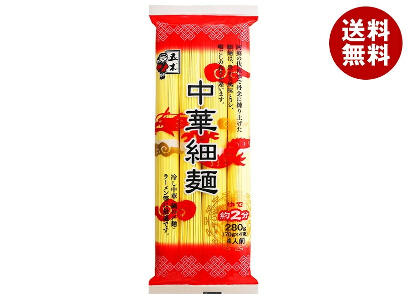 五木食品 中華細麺 280g×20個入×(2ケース)