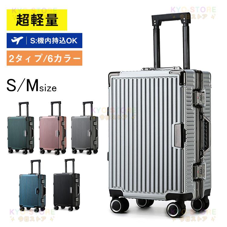 スーツケース 機内持ち込み スーツケース S M アルミフレーム 大容量 軽量 静音 多機能 キャリーケース 耐衝撃 360度回転キャスター 旅行 可愛い ビジネス 出張
