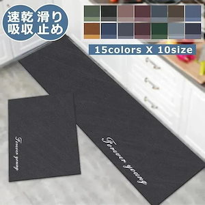 メガ割キッチンマット 台所 マット 40*120cm 玄関マット クッションフロア マット 吸水 洗える 滑り止め カーペットオールシーズン快適