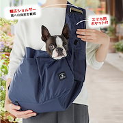 ポルタ ドッグコンパクトスリングキャリー ネイビー キャリー 犬用 8kg コンパクトにたためて｜お出かけ用品