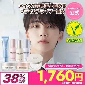 【毛穴削除】プライム プライマー 30ml クーリング クラシック ハイドレーティング トーンアップ 化粧下地 ヴィーガン ビーガン