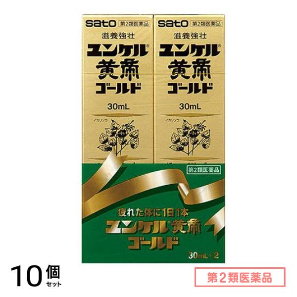 第２類医薬品 ユンケル黄帝ゴールド 30mL× 2本入 10個セット