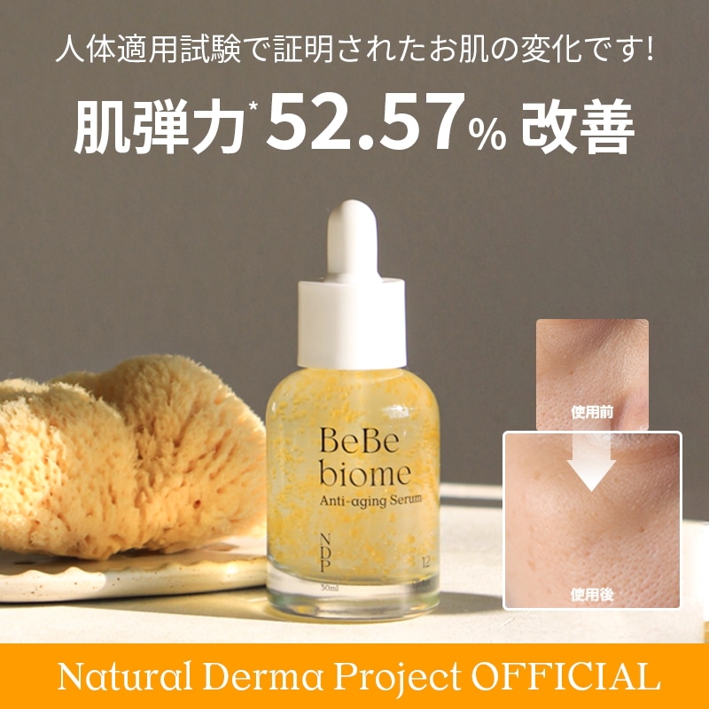 【公式代理店】ベベバイオームセラム (30ml / 20ml)