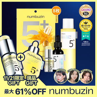 【COMING SOON】 肌の冬支度マスト成分セット