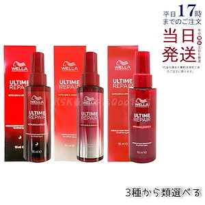 【選べる】WELLA ウエラ アルタイム リペア ミラクルナイトトリートメント95ml ミルクタイプ / ミストタイプ ミラクルヘアオイル オイルタイプ 洗い流さないトリートメント ダメージ補修 特価