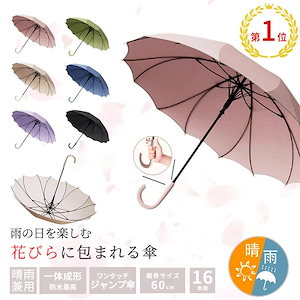 件雑誌掲載【大人気傘 おしゃれ】 長傘 梅雨対策 傘 レディース メンズ 軽量 桜柄 和風傘 晴雨兼用 自動開 濡れにくい 大きい ワンタッチ 耐強風 プレゼント