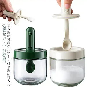 調味料ボトル 収納 塩入れ スプーン付き スパイス入れ おしゃれ 砂糖入れ 使いやすい 調味料入れ ガラス 保存 調味料ボトル 調味料容器 密閉容器 調節可能スプーン付き 調味料