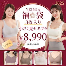 Veimia VEIMIA 小さく見せるブラ【3枚セット 】 着痩せブラ