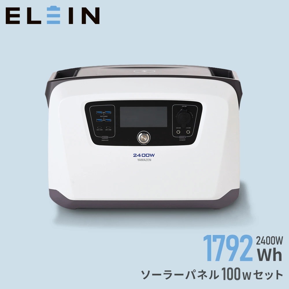 ポータブル電源 リン酸鉄 ポタ電 2400W 大容量 2時間フル充電 家庭用 アウトドア用 災害 防災 ソーラーパネル 100W YPB-RS2400/YSP-M100
