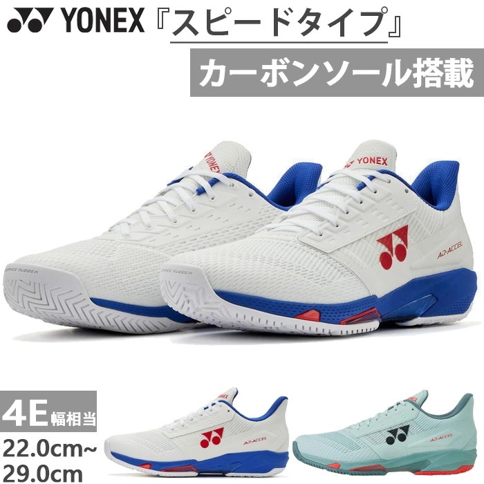 4E幅　ワイド オールコート用 メンズ レディース パワークッション アドアクセル ワイドAC テニスシューズ ローカット SHTAAWA