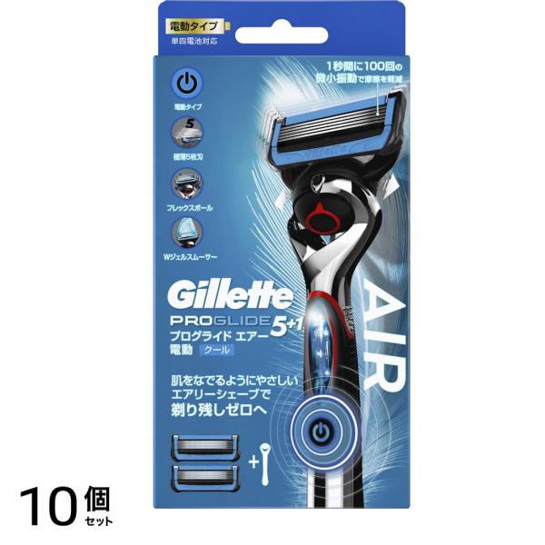 プログライド エアー 電動タイプ クール ホルダー 1本入 (+替刃2コ付) 10個セット