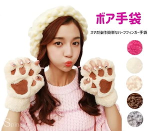 スマホ操作も簡単に出来る手袋クマの手 ハーフフィンガーミトン ふわもこ 可愛い アニマル 全5色