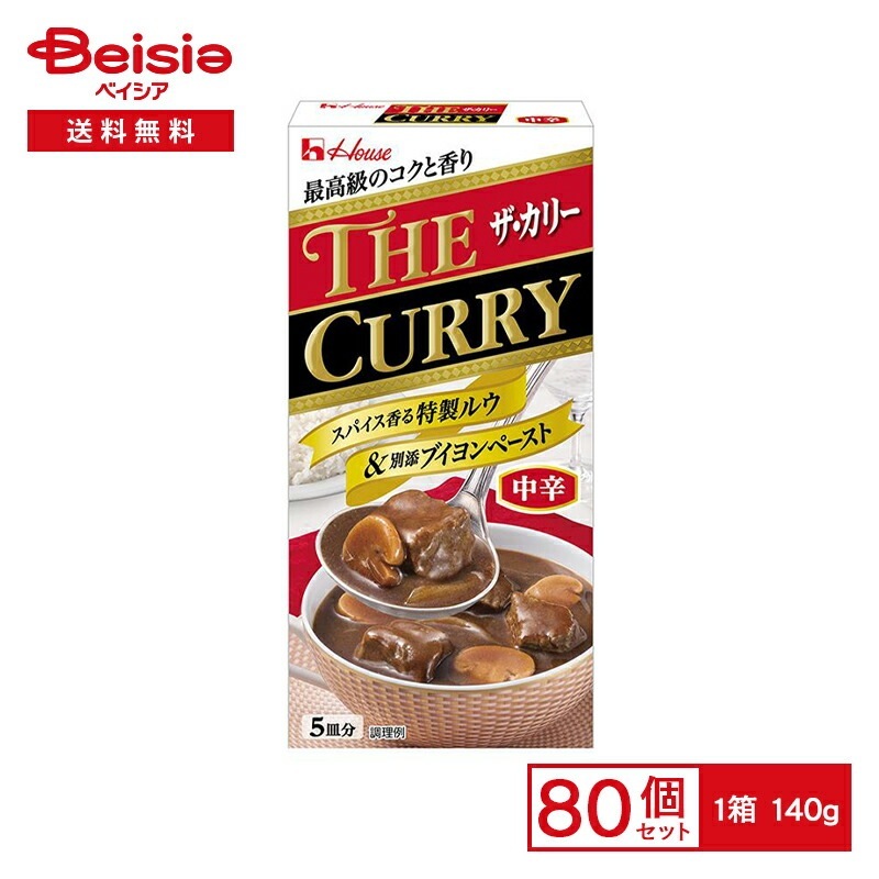 ハウス ザ・カリ－中辛 140g×80個まとめ買い 業務用 送料無用 ケース販売