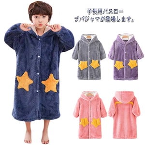 99 着る毛布 バスローブ キッズ パジャマ ガウン ウェア 子供服 ナイトガウン フランネル 用 厚手 暖かい 長袖 もこもこ 寝巻き フード付き 女の子 男の子 部屋着 かわいい