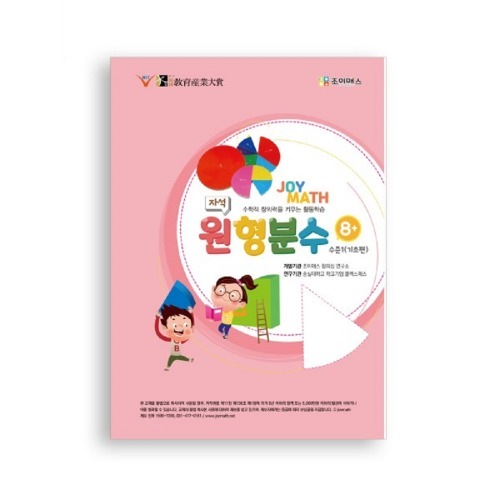 ジョイマスマグネット円形噴水レベル1ワークブック学校幼稚園教区数学的創造性思考力問題解決能力