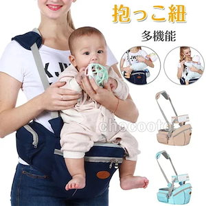 ヒップシート 抱っこ紐 抱っこひも だっこひも 収納 洗える 大容量 赤ちゃん 新生児 抱っこ メッシュ 通気性 滑り止め 肩ベルト 誕生日 プレゼント 出産祝い