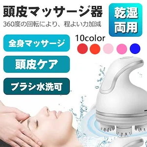 売り上げ1位電動ヘッドマッサージ器 スパケア 乾湿兼用 疲労解消 睡眠改善 頭皮ケア 自宅でヘッドスパ 3D指圧揉捏 ４つモード 頭皮マッサージ 全身使用可能