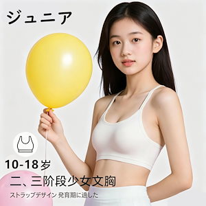 スポーツブラ ジュニア キッズ 中学生 小学生 女の子 シームレス ジュニアインナー スポブラ ナイトブラ パッド付き 下着 女子 ファーストブラ ハーフトップ ブラジャー ノンワイヤー K248