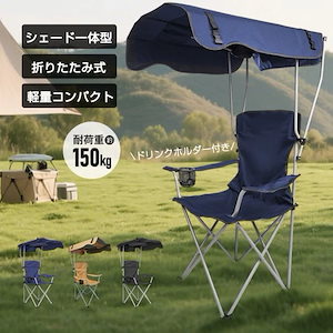 【当日発送】折りたたみ式屋外サンチェアカバー付き軽量紫外線防止熱保護冷却屋外活動キャンプバーベキュー仕事休憩に最適 tkod001 W576 K278