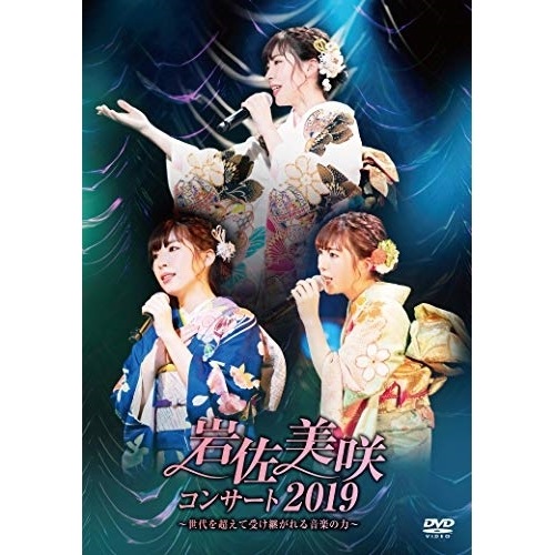 岩佐美咲 ／ 岩佐美咲コンサート2019世代を超えて受け継がれる音楽の力(Blu-ray .. (Blu-ray) TKXA-1132