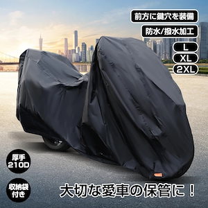 自転車カバー サイクルカバー 防塵 レインカバー UVカット 軽量 盗難防止 風飛び防止 全天候型 簡単装着 210D厚手 防水 盗難防止 収納バッグ付き ワンタッチベルト付き 装着簡単 通気性