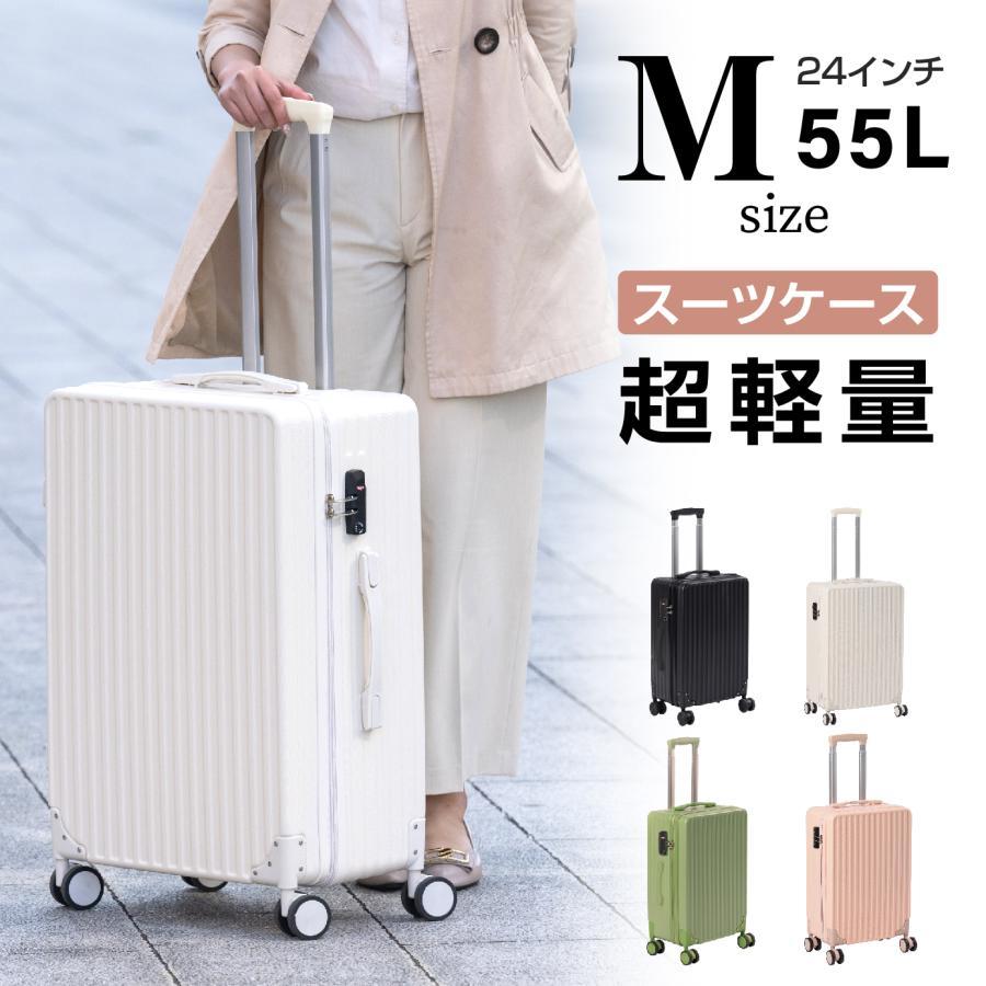 スーツケース Mサイズ キャリーケース ｍサイズ キャリーバッグ 4-7日用 泊まる 軽量 大容量 トランク 修学 海外 国内 旅行 出張 トラベル sc109-24