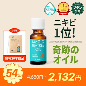 [限定Gift付]マジックティーツリーオイル 20ml 5倍高濃縮ティーツリー成分 /ニキビ超急速ケア/赤ニキビ,白ニキビ,大人ニキビ,思春期ニキビ,ニキビ跡