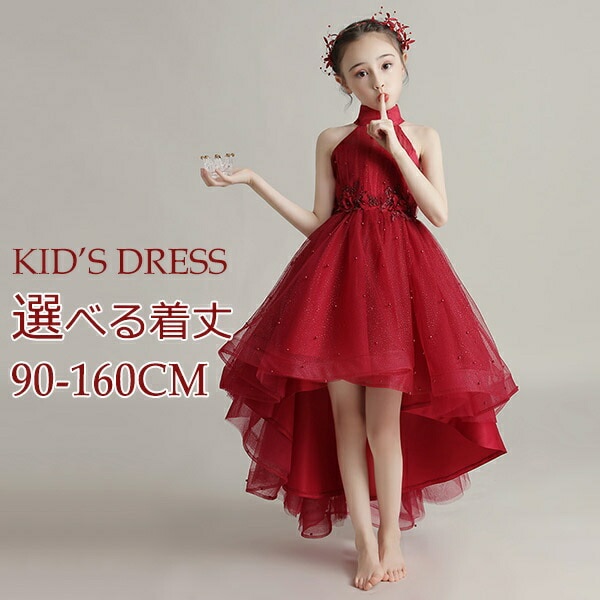 キッズドレス ドレス キッズ 子供 ピアノ発表会 子供ドレス ホルターネック アメリカンスリーブ ショート丈 フィッシュテール ワンピース ノースリーブ 袖なし 透け感 お姫様 エレガント 女