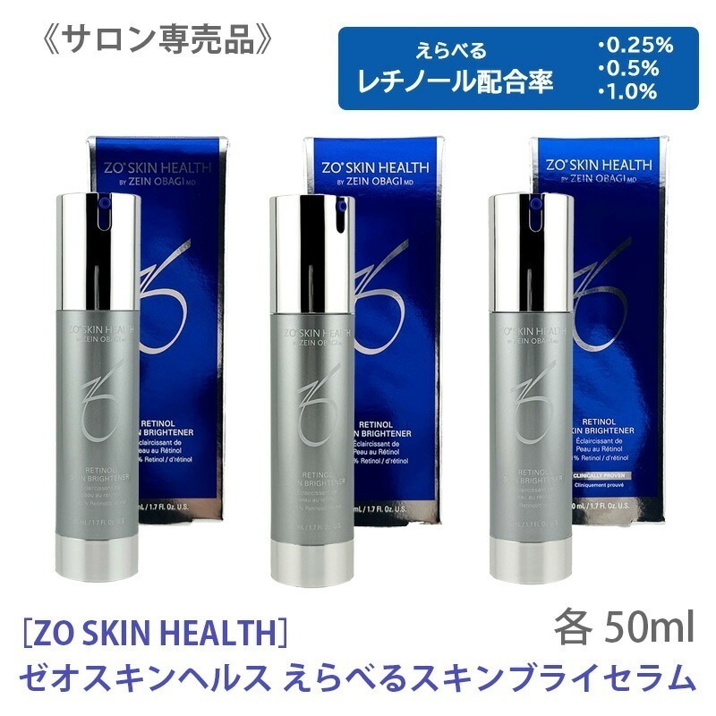 スキンブライセラム 0.25 / 0.5 / 1.0 50ml 美容液　－60－