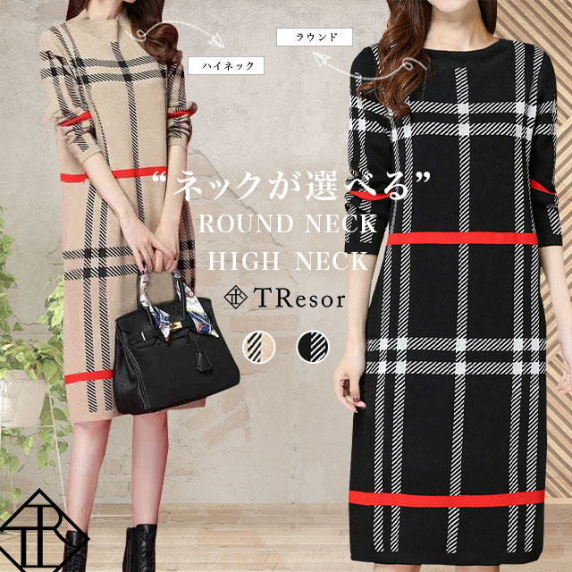 【即納】ニットワンピース レディース ワンピース 冬 長袖 秋f冬 ニット ワンピース 大きいサイズ 30代 40代 50代 ワンピース ひざ丈 あす楽 ワンピース チェック 柄 大人可愛い ハイネッ