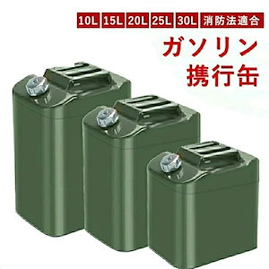 【目玉商品~超人気】ガソリン携帯缶 車用 ガソリン携行缶 ガソリンタンク 車用掃除機