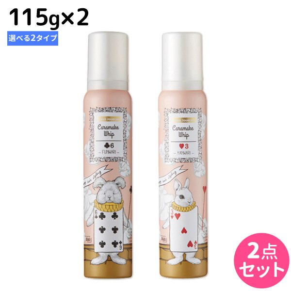 ウェーボ ジュカーラ キャラメイクホイップ 115g 2個 [3/6] 選べるセット