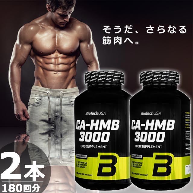 【正規品】Ca-HMB3000 [270g×2本(180回分)] サプリメント
