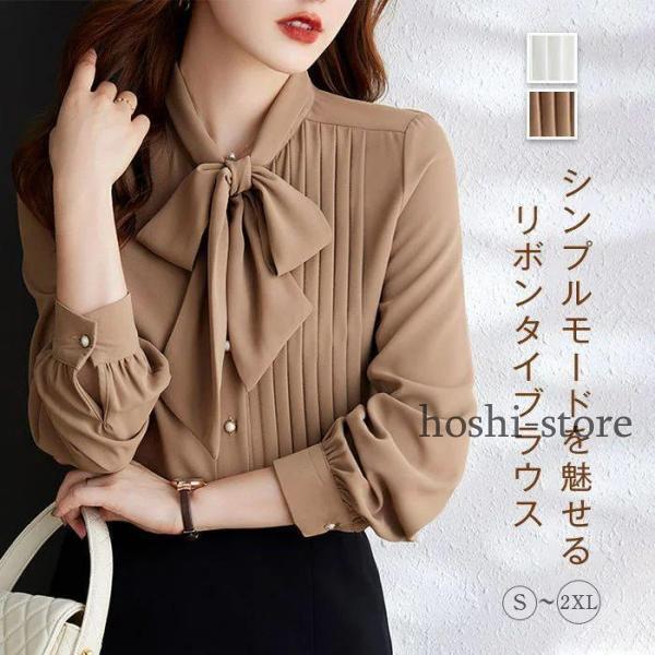 【急速出荷!】【新作入荷】気質 長袖シャツ ボウタイブラウス レディース シャツ トップス リボンタイブラウス 長袖 切替 フロントタック ギャザー シャツ ブラウス 無地 オフィスカジュアル 春 夏