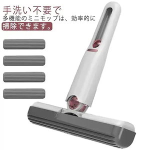 メガ割ミニモップ 手洗い不要 卓上洗浄スポンジ 折りたたみ ミニ モップ ぞうきん フロアモップ 台所 キッチン 多機能 コンパクト ガラス掃除 バス 隙間 掃除 吸水性 水拭きモップ スポ4266