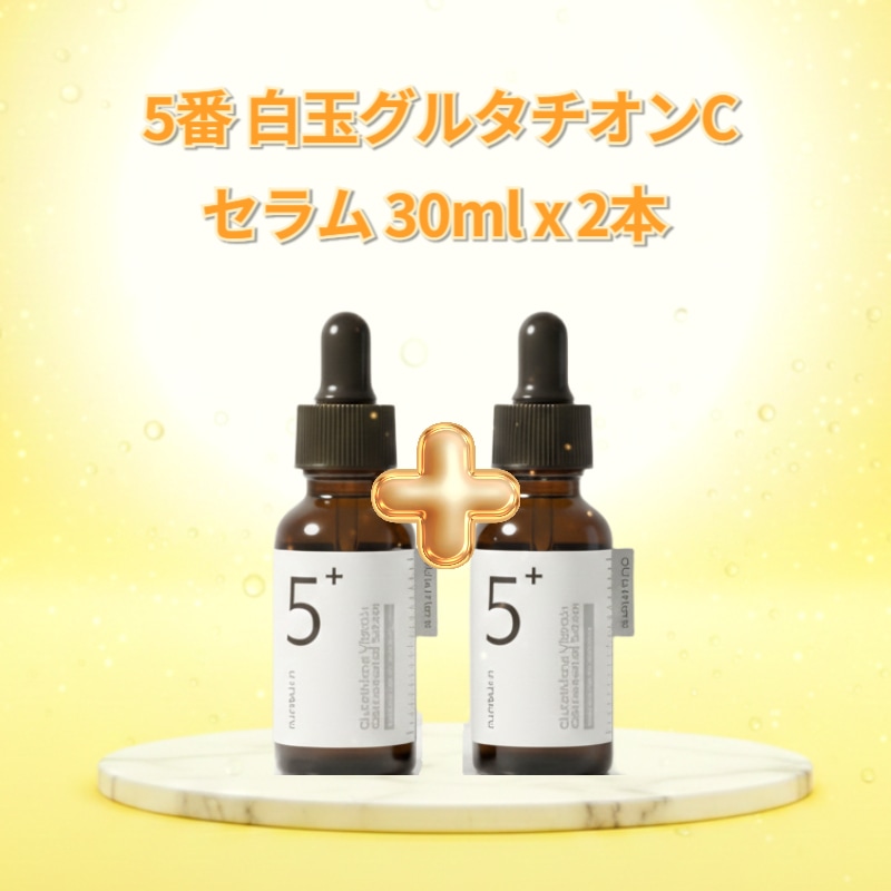 5番 白玉グルタチオンC セラム30ml×2 跡ケアセット_4週間集中ケアで透明感アップ_グルタチオン×ビタミンC配合_くすみ知らずの明るい肌へ