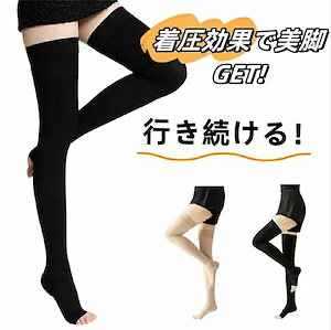 【目玉商品~超人気】ストッキング 弾性 着圧ソックス 膝上 強め ロング 疲労取り リンパケア 太もも ちゃく圧 フットケア 血行 座り仕事 足のむくみサポーター 引き締め 女性